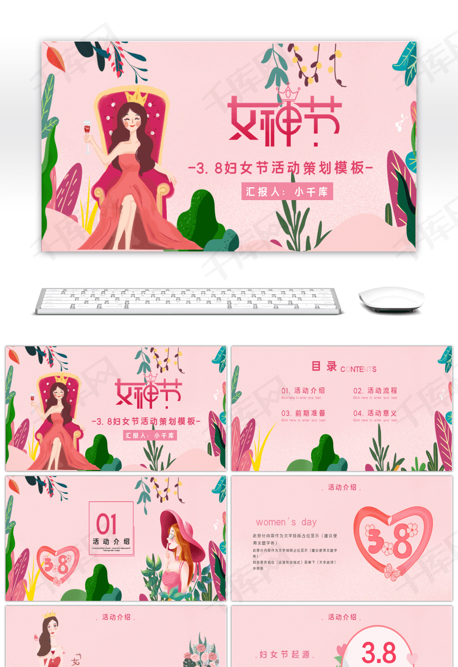 小清新粉色妇女节活动策划ppt模板