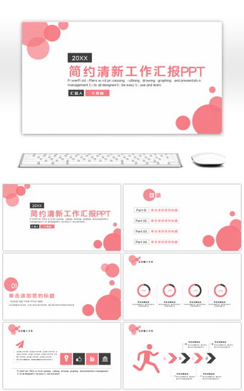 淡粉泡泡约清新商务总结汇报行业PPT模板