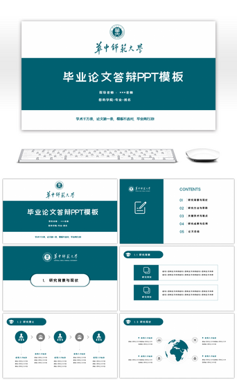毕业PPT模板_绿色简约学术论文答辩PPT模板