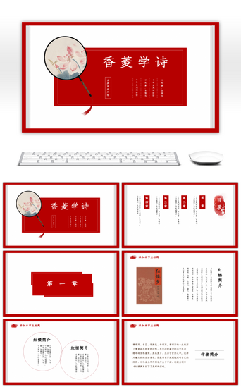 红色诗PPT模板_复古画册中国风语文课件通用PPT模板