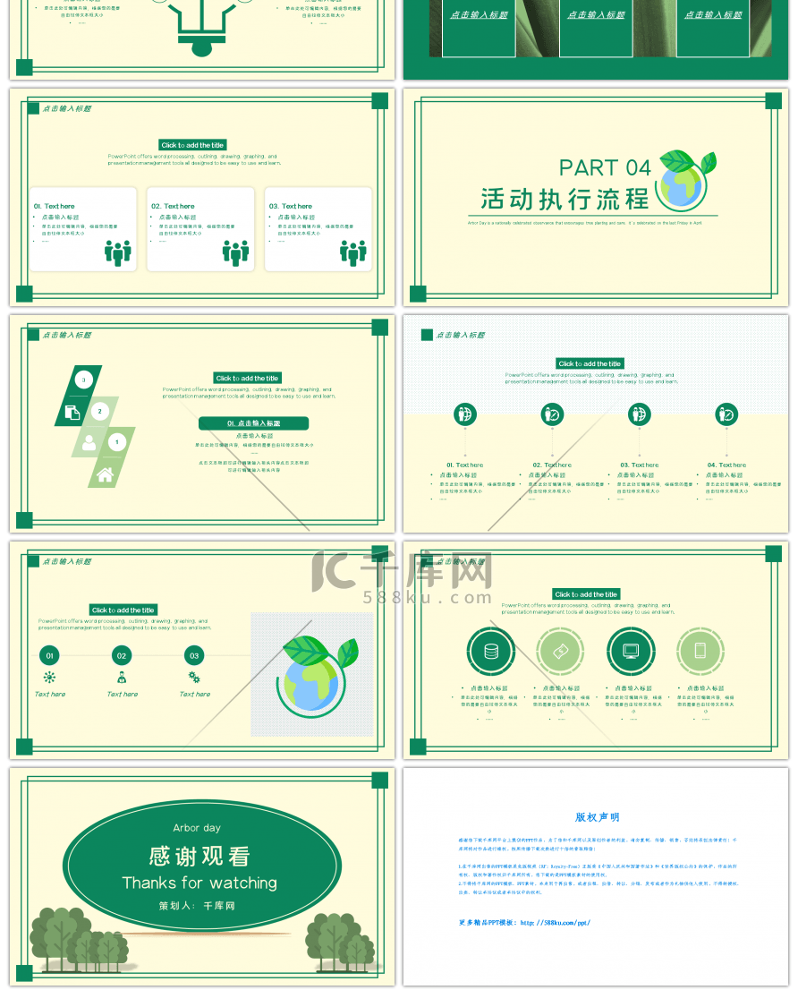 清新绿色创意植树节活动策划PPT模板