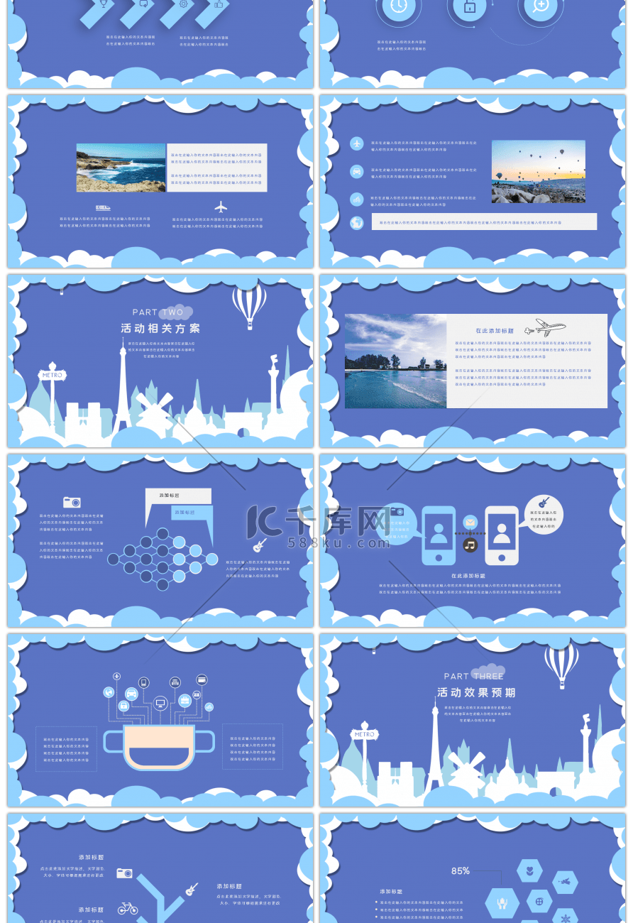 蓝色时尚剪纸风旅游活动策划PPT模板