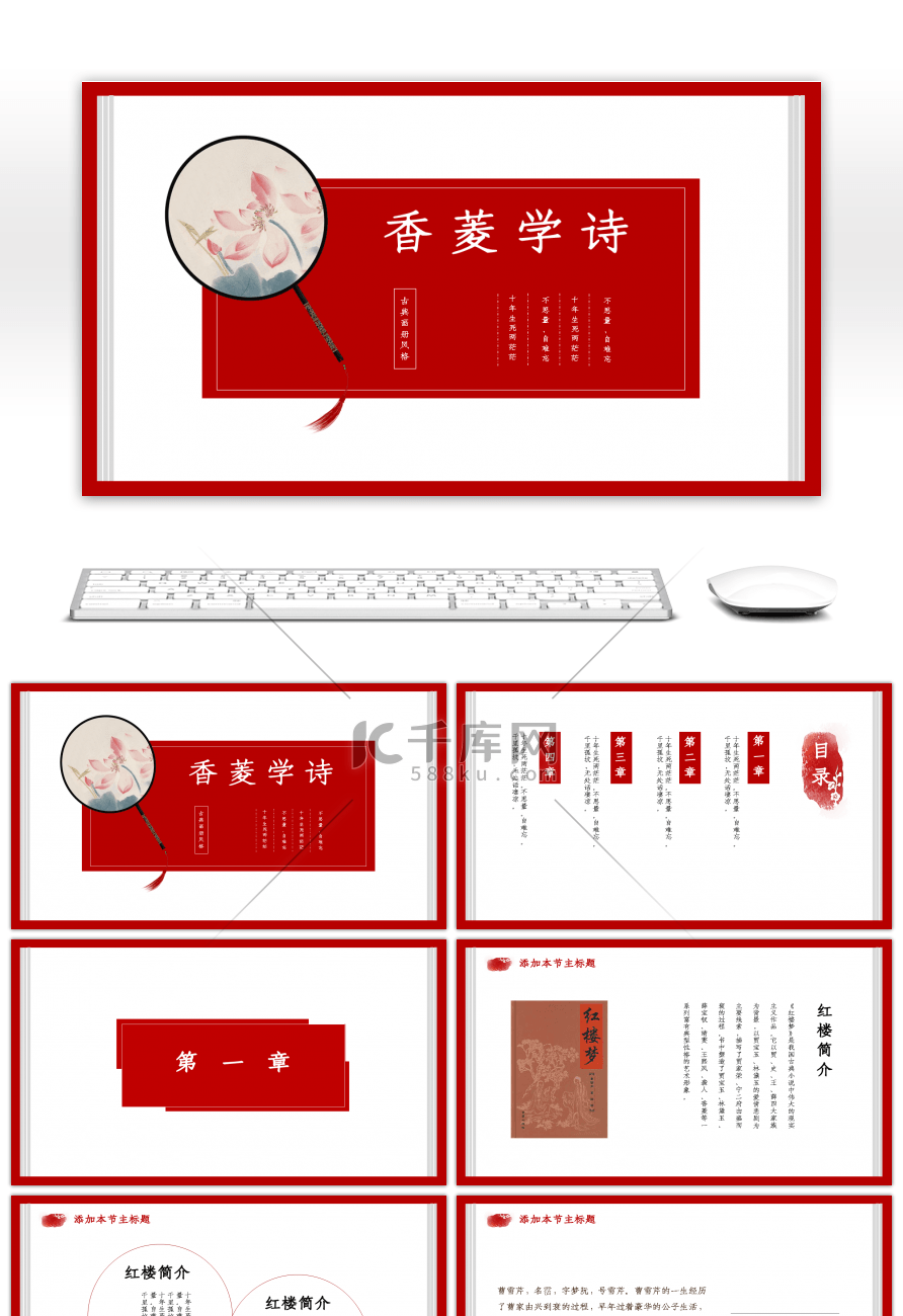 复古画册中国风语文课件通用PPT模板