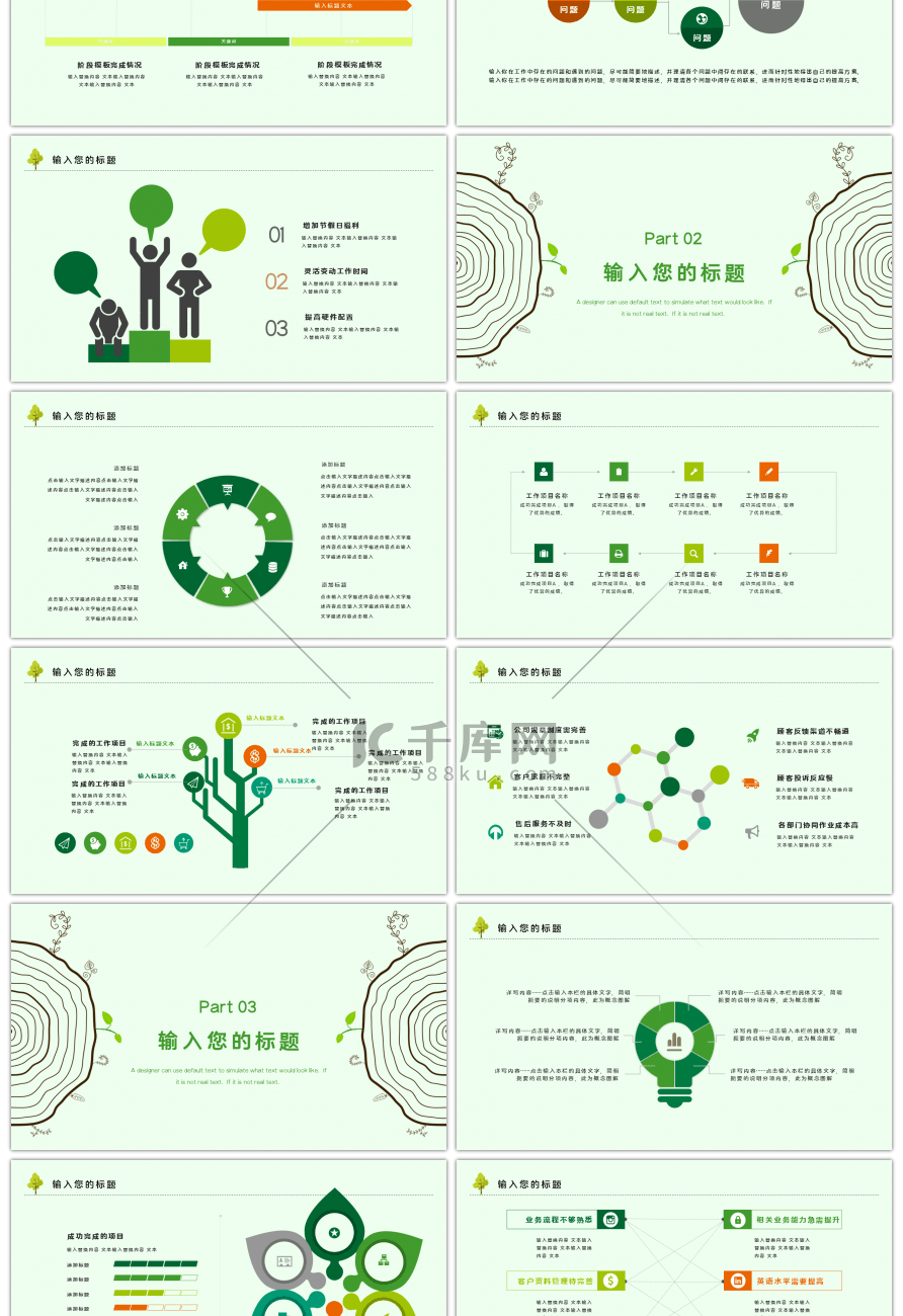 绿色小清新植树节活动策划PPT模板