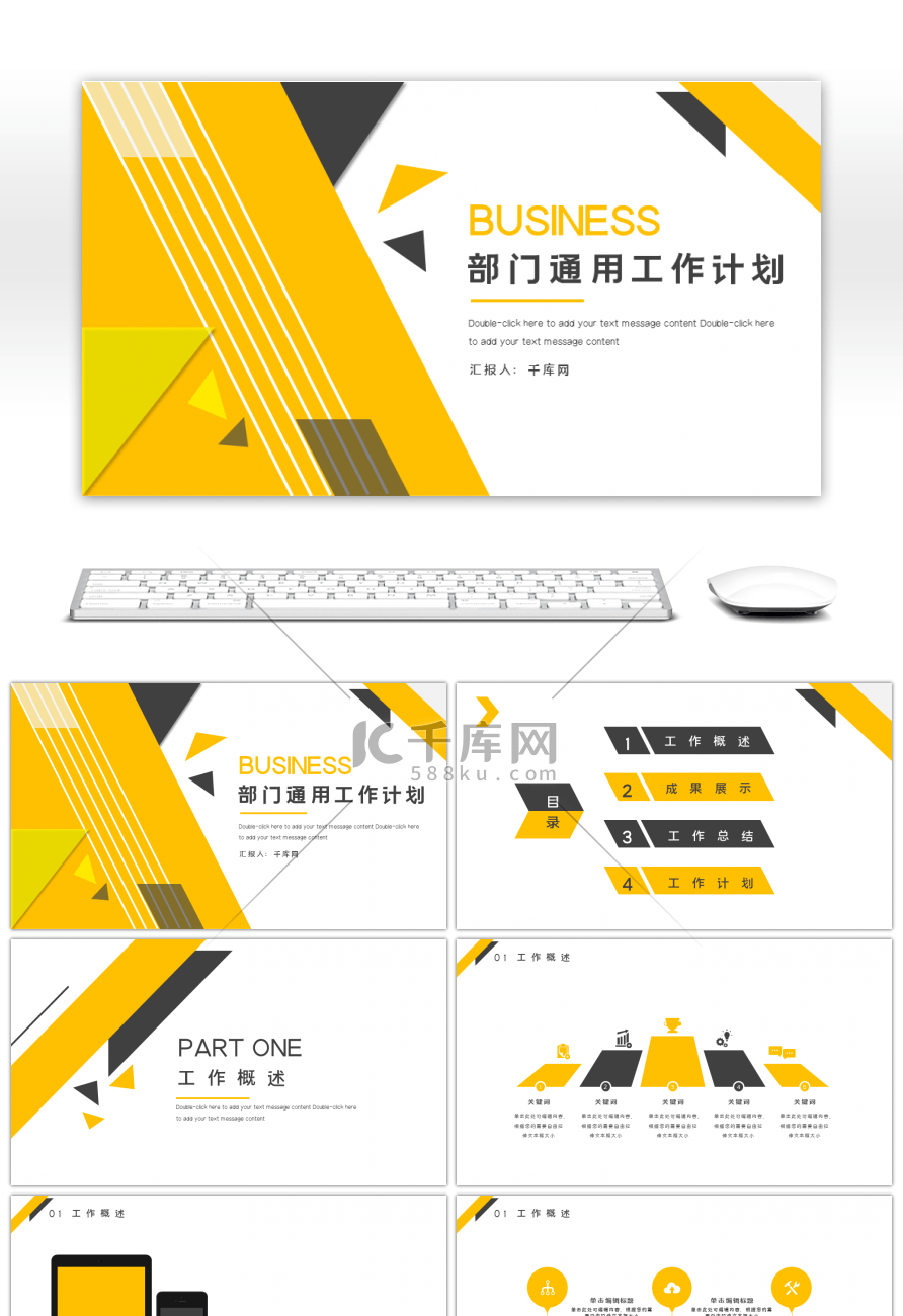 黄色商务部门通用工作汇报PPT模版