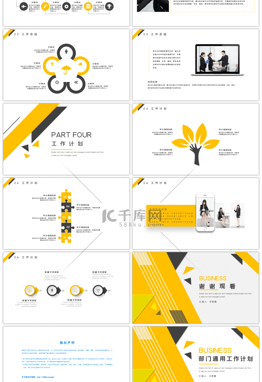 黄色商务部门通用工作汇报PPT模版