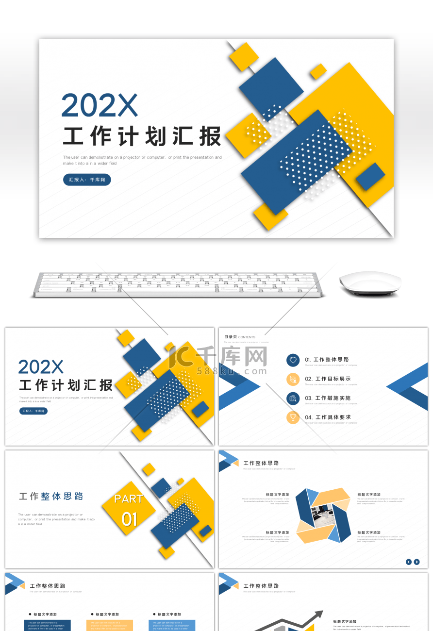 简约撞色工作计划营销策划方案PPT模板