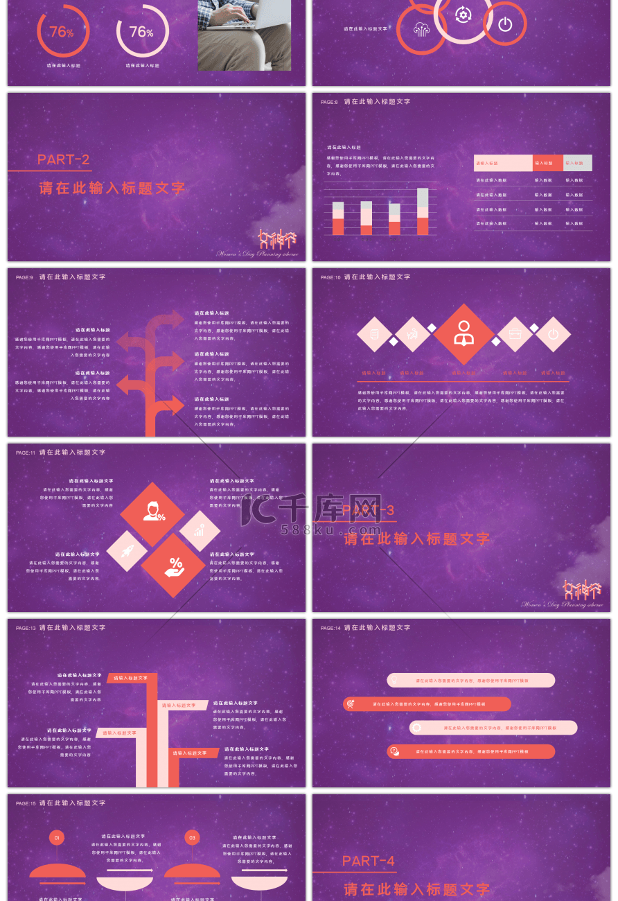 紫色星空梦幻三八妇女节通用PPT模板