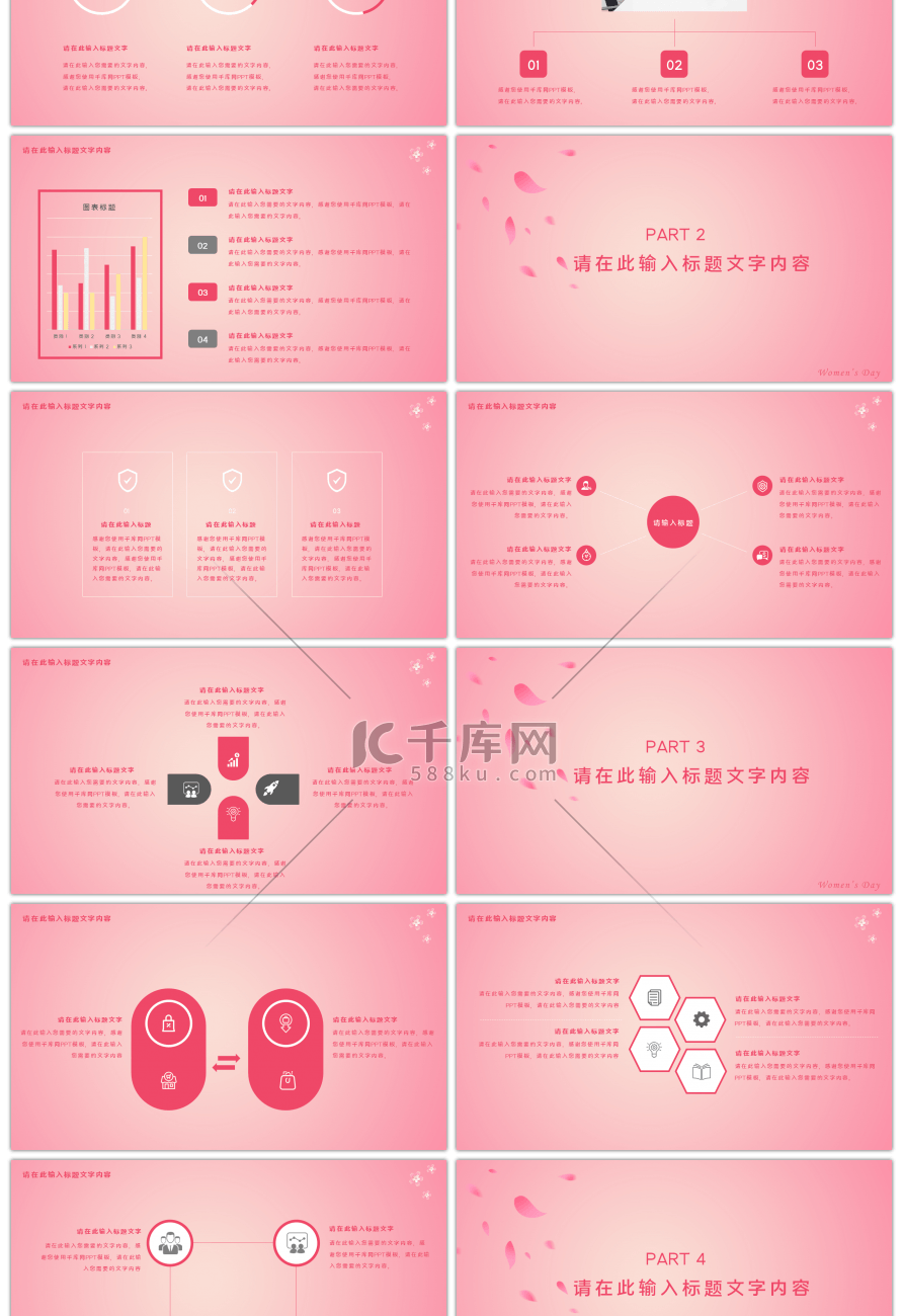 粉色女性风格三八妇女节通用PPT模板