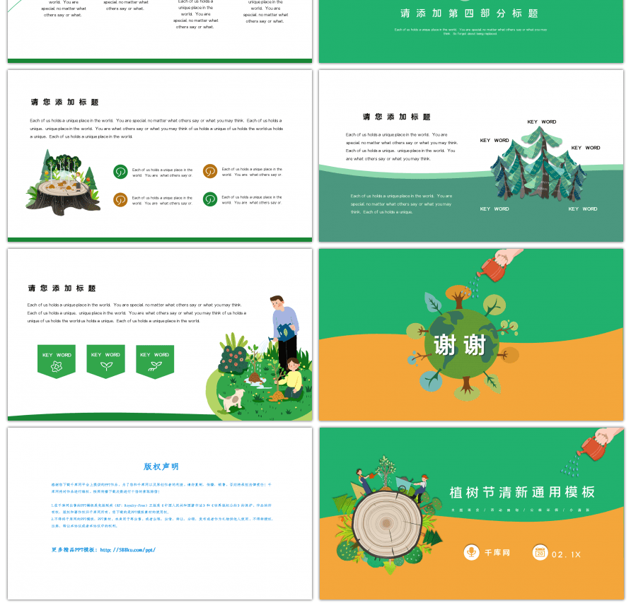 植树节主题清新通用PPT模板