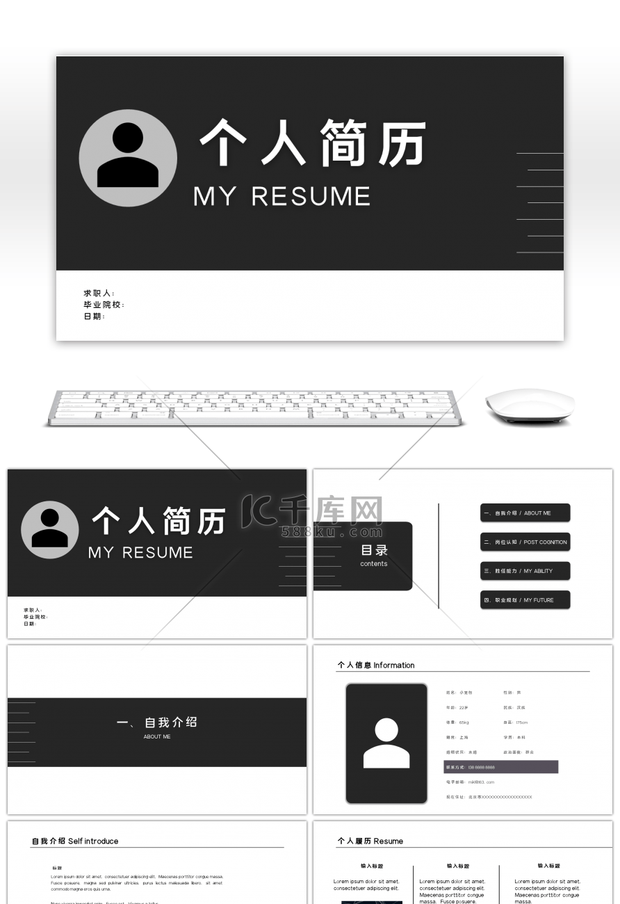 黑白简约冷淡风个人简历PPT模板