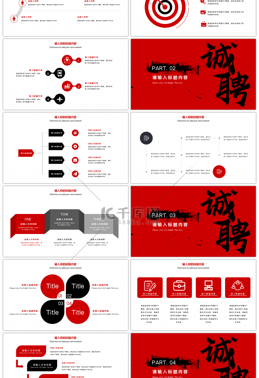 中式风格企业春季招聘PPT模板