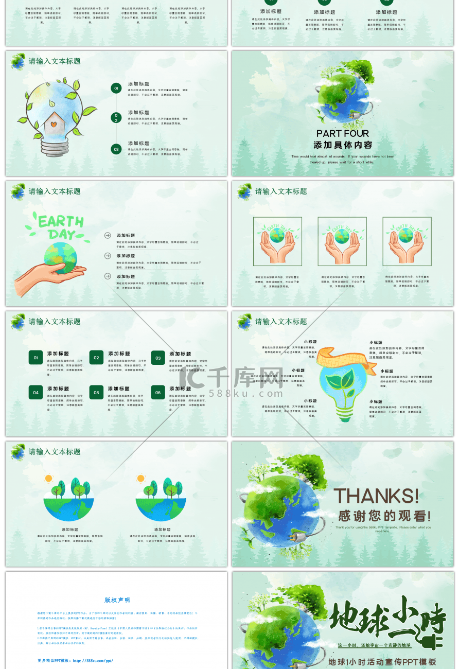 地球1小时活动宣传PPT模板