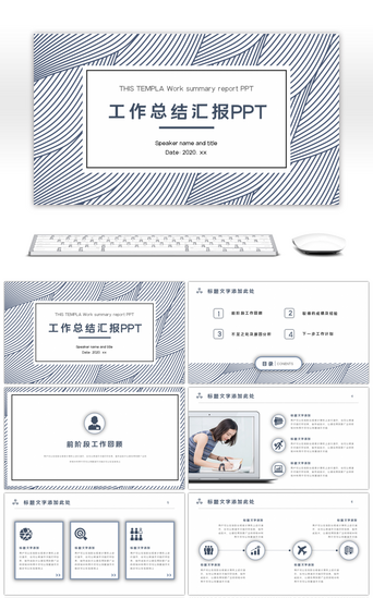 深蓝线条工作总结汇报述职报告PPT模板