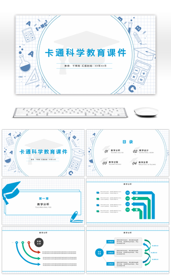 蓝色数学PPT模板_蓝色卡通科学教育教学课件PPT模板