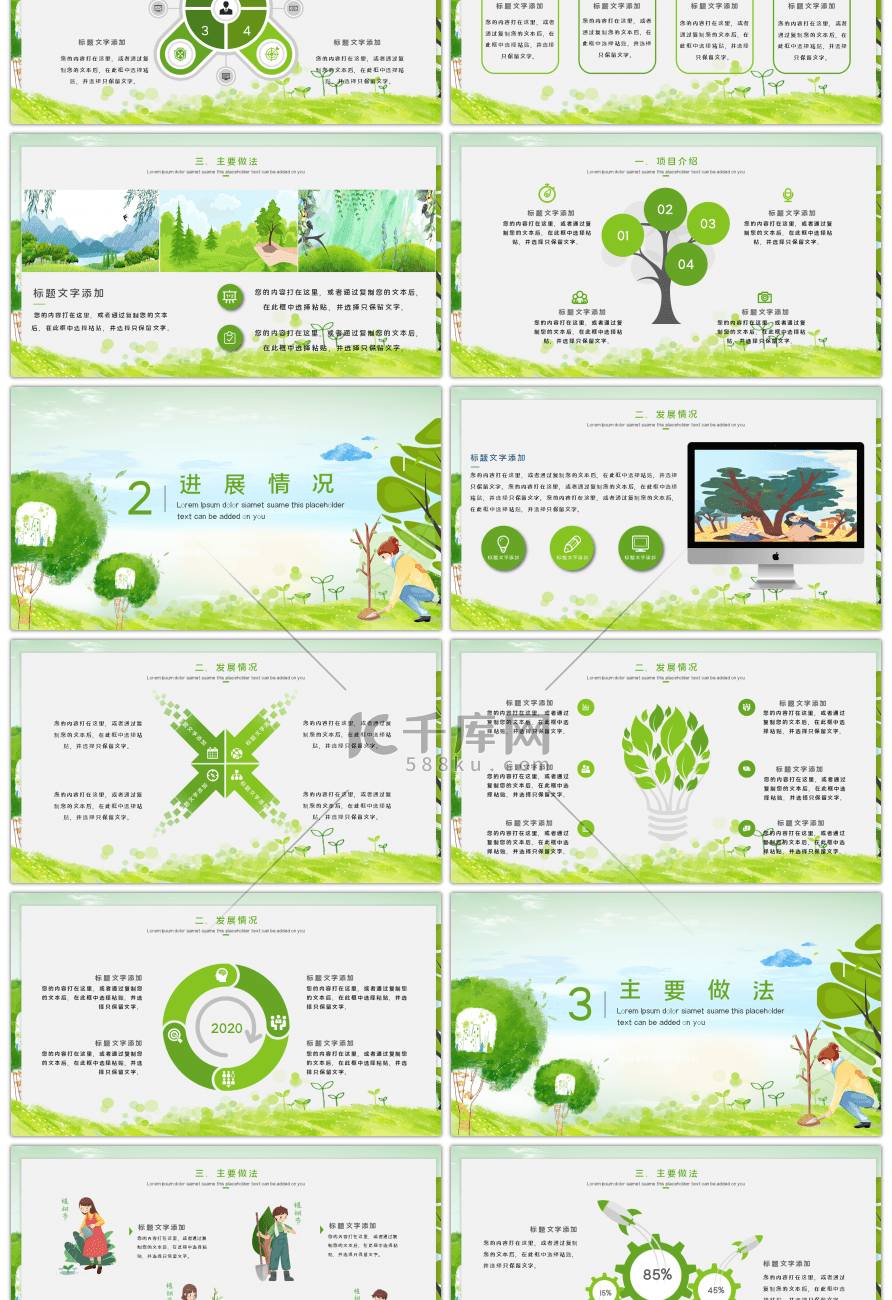 绿色创意植树节植树造林项目汇报PPT模板