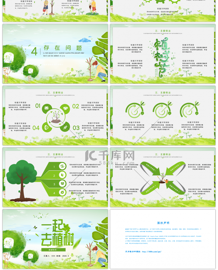 绿色创意植树节植树造林项目汇报PPT模板