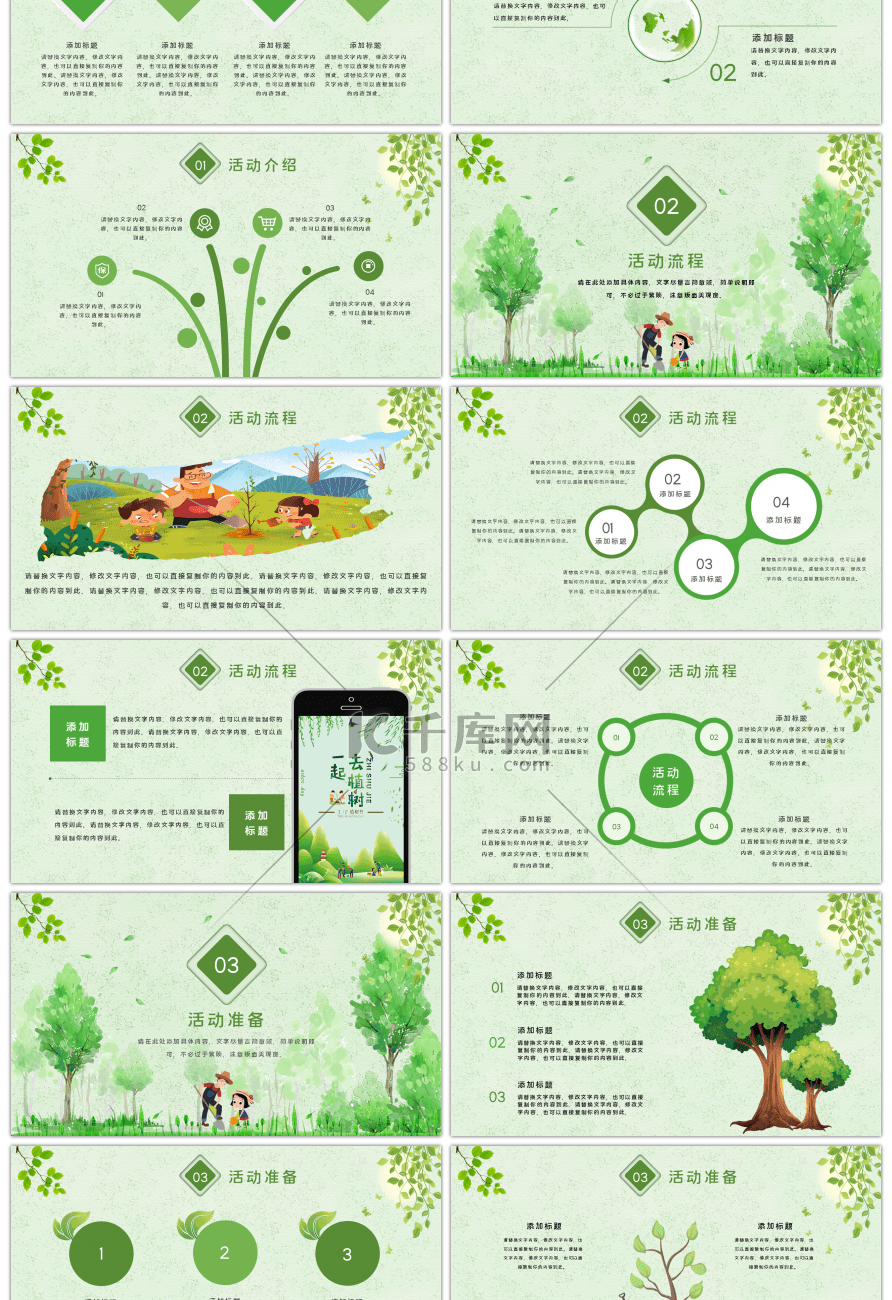 绿色简约植树节活动策划PPT模板