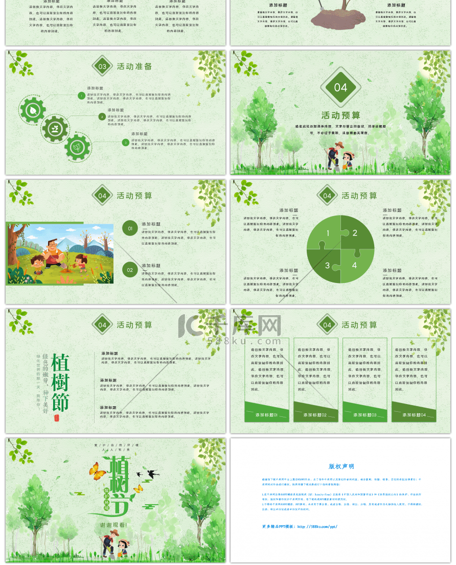 绿色简约植树节活动策划PPT模板