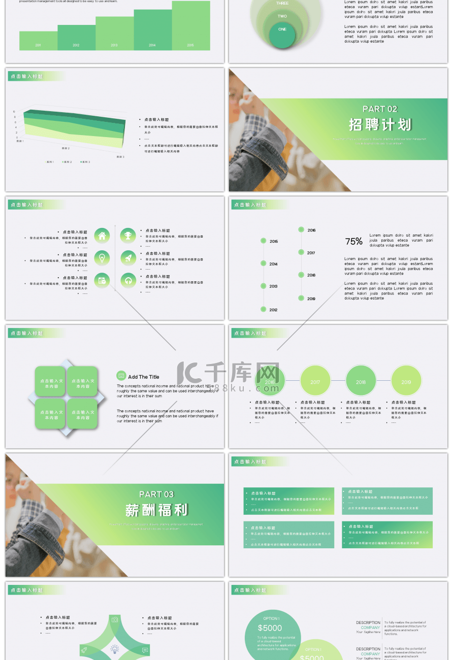 清新春日简约清爽企业招聘PPT模板