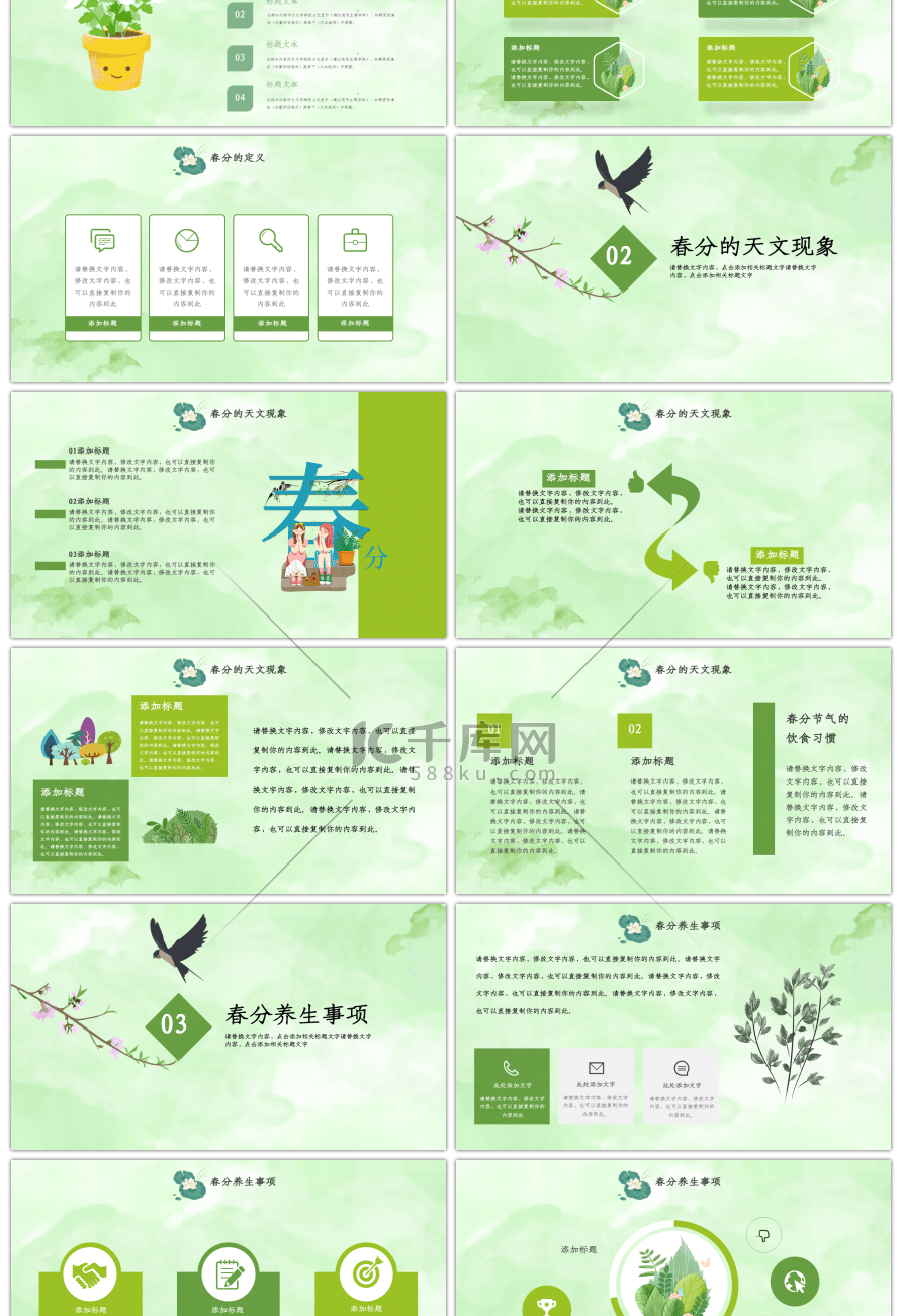 小清新风格二十四节气春分PPT模板