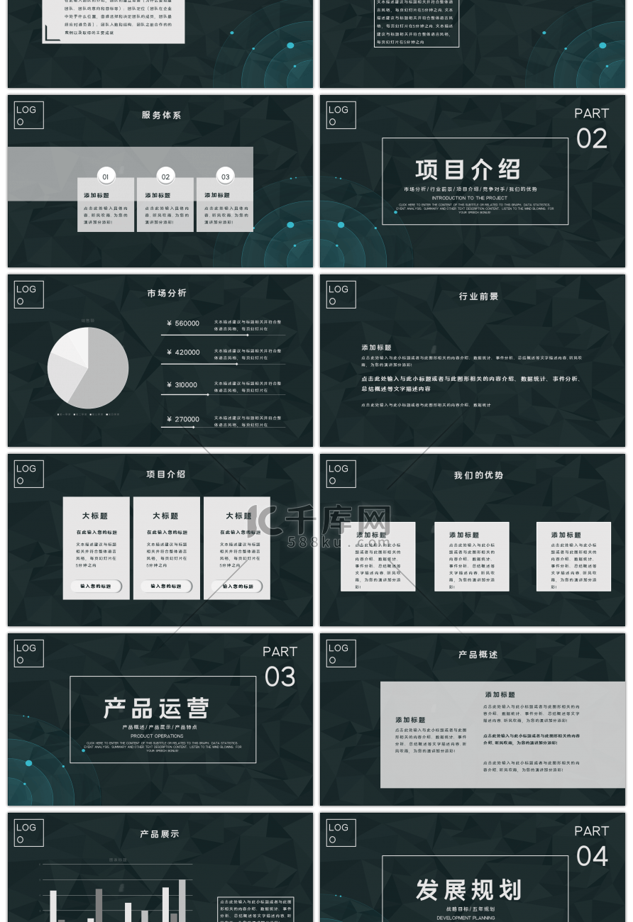 墨绿色商业计划书通用PPT模板