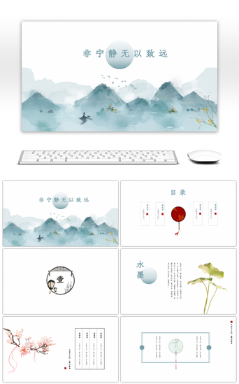 ppt水墨风模板PPT模板_清新水墨色中国风古诗课件PPT模板