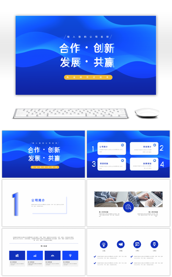 商务简约大气蓝PPT模板_立体简约科技蓝商业计划书PPT模板