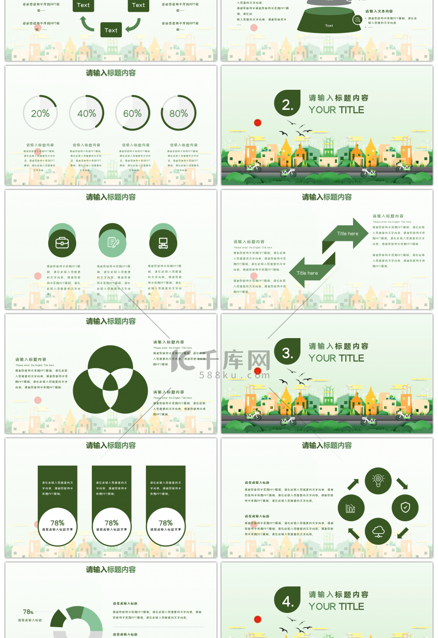 绿色低碳出行环保宣讲会PPT模板