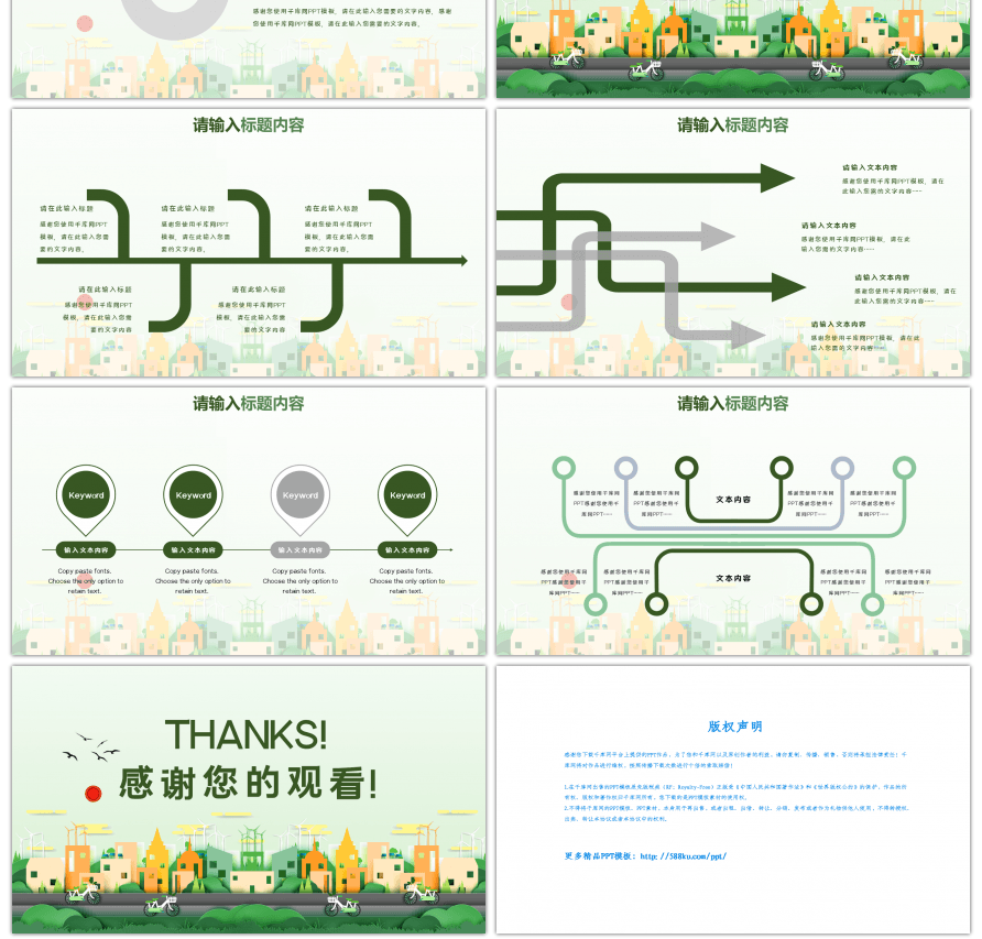 绿色低碳出行环保宣讲会PPT模板