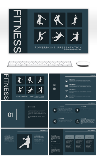 简约风格时尚高端大气运动主题PPT模板