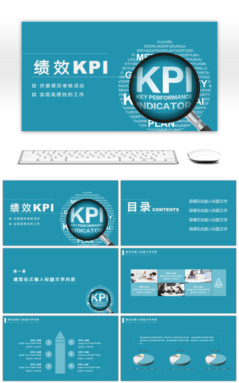 kpiPPT模板_蓝绿色商务工作计划行业通用PPT模板