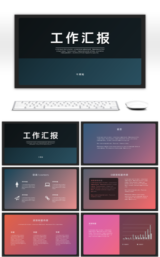 欧美简约高端渐变主题工作汇报PPT模板