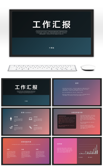 欧美简约高端渐变主题工作汇报PPT模板