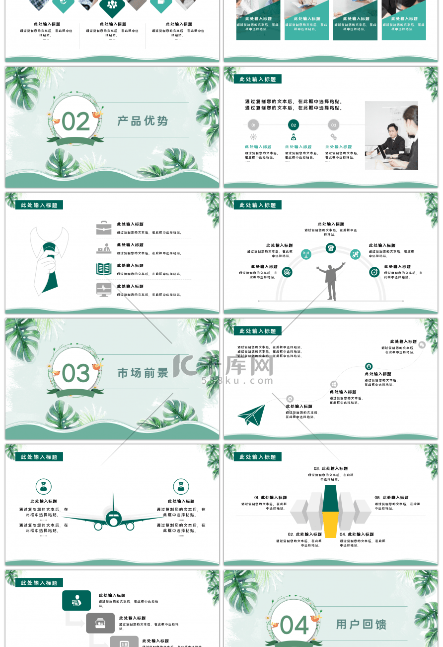 绿色春季简约产品发布会通用PPT模板