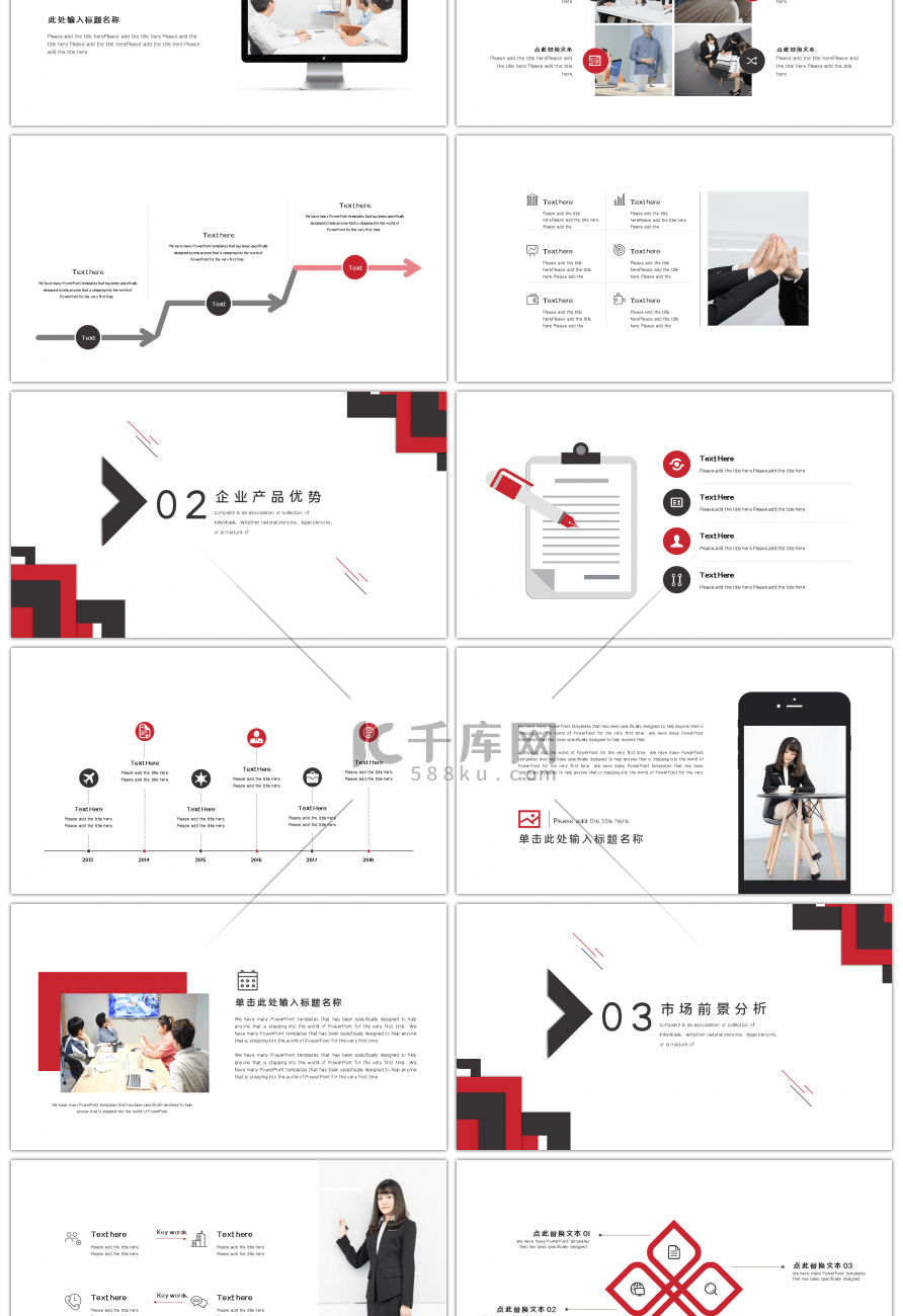红黑商务风商业计划书PPT模板