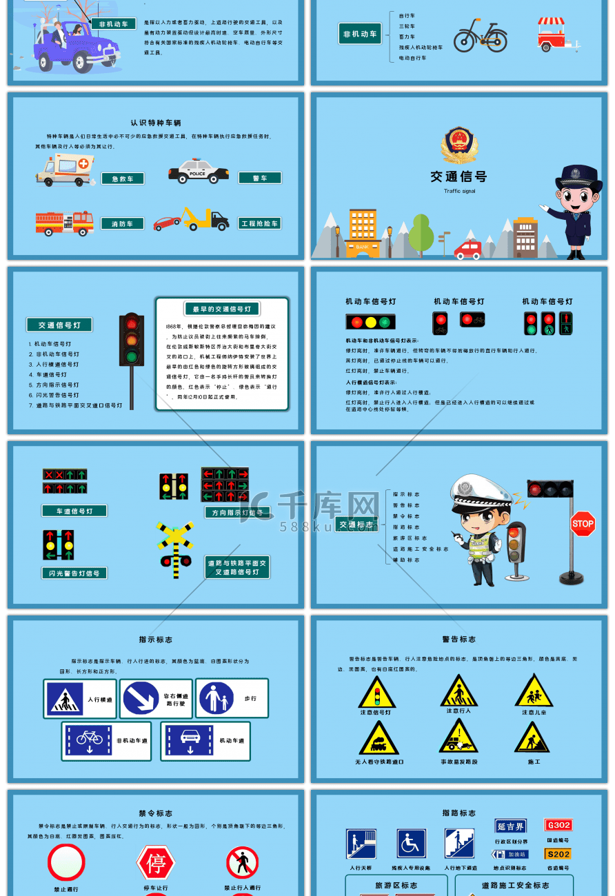 蓝色交通安全知识讲座PPT模板