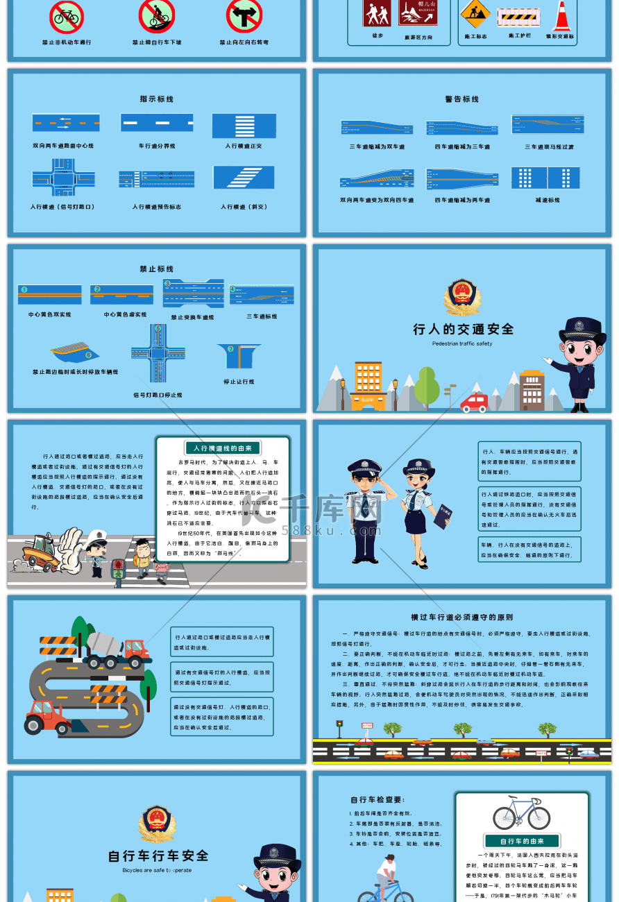 蓝色交通安全知识讲座PPT模板