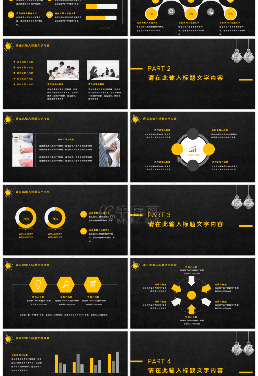 创意商务风格工作总结通用PPT模板