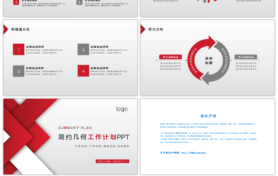 简约几何商务工作计划PPT模板