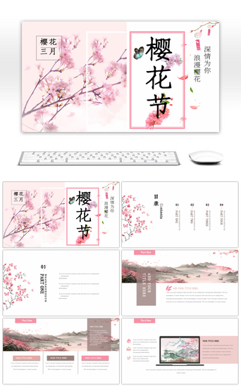 粉色淡雅PPT模板_清新淡雅粉色樱花节计划总结PPT模板