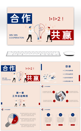 商业人物PPT模板_卡通风格工作总结汇报通用PPT模板