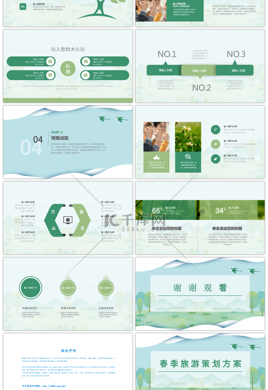 绿色小清新春季旅游活动策划方案PPT模板