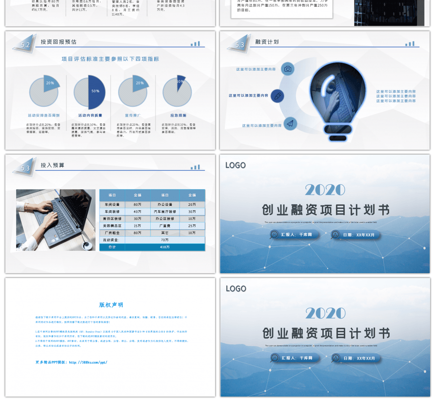 蓝色简约商业创业融资项目计划书PPT模板