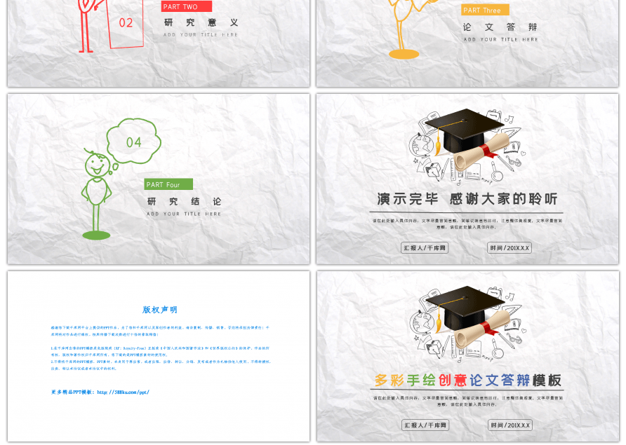 手绘卡通毕业论文答辩PPT背景