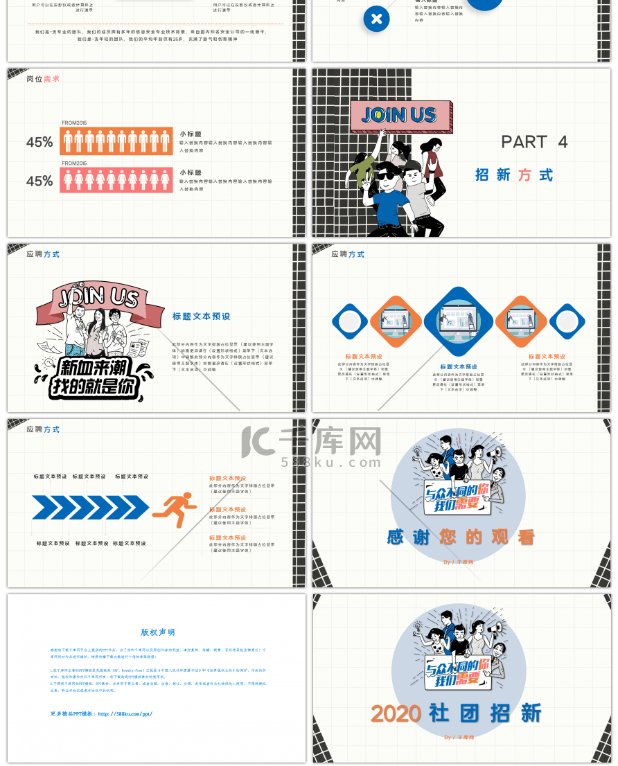 手绘可爱创意校园社团招新PPT模板