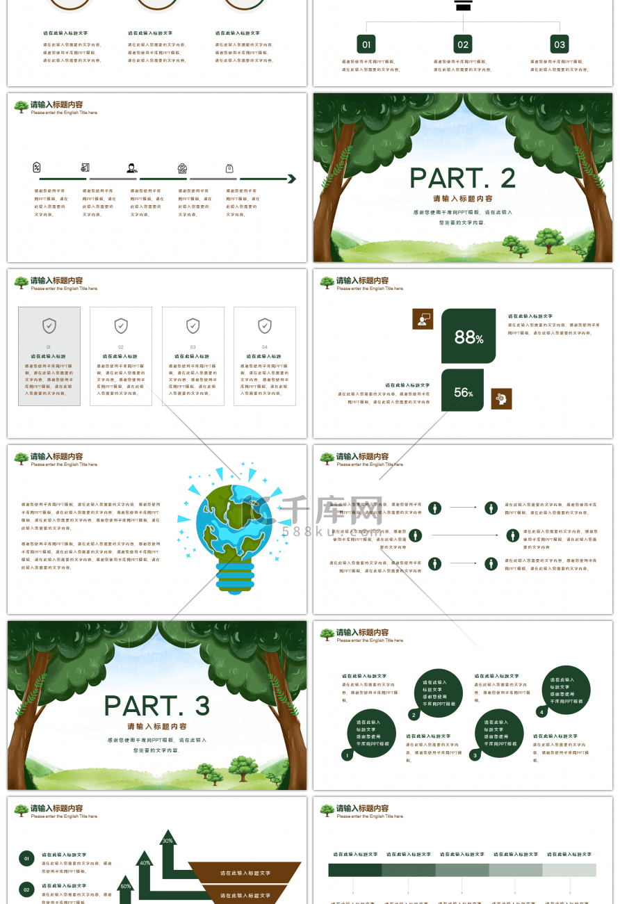 世界地球日环保宣传PPT模板