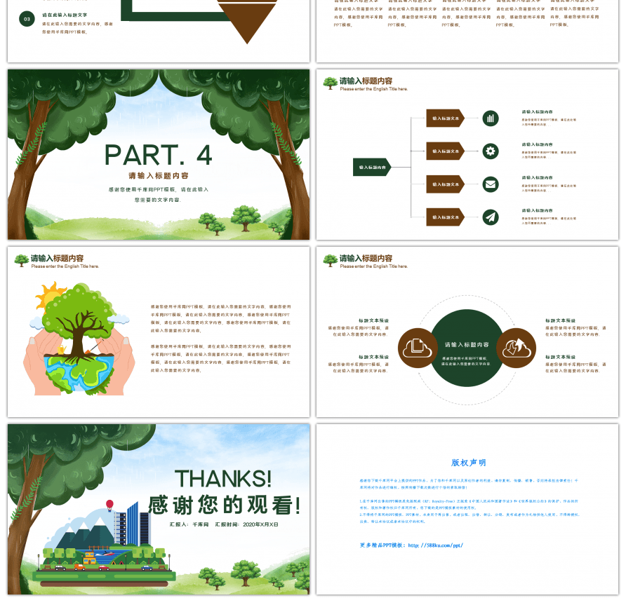 世界地球日环保宣传PPT模板