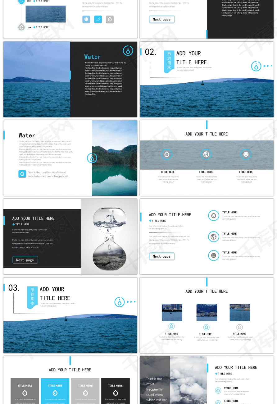 世界节水日简约活动策划ppt模板