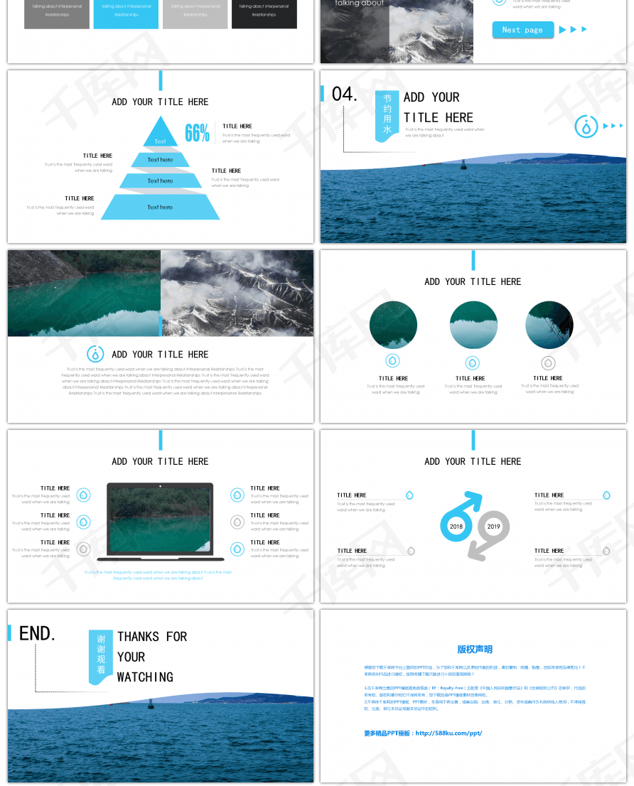 世界节水日简约活动策划ppt模板